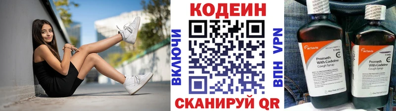 Кодеин напиток Lean (лин)  купить наркоту  Златоуст 